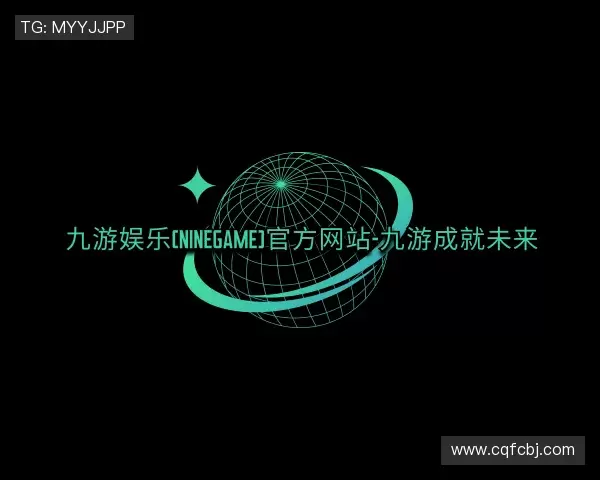 知道九游娱乐